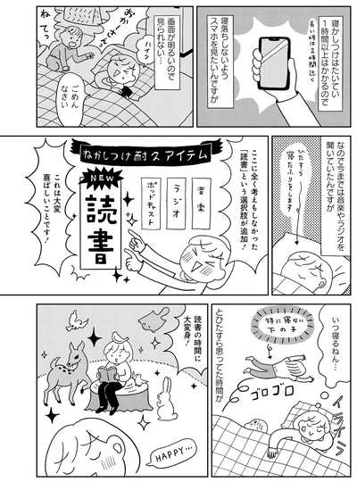 読書の時間に大変身！