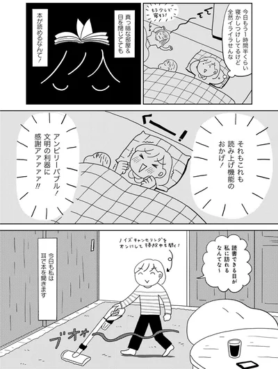 今日も私は耳で本を聞きます