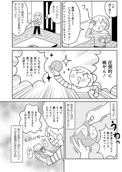 圧倒的に桃やん！