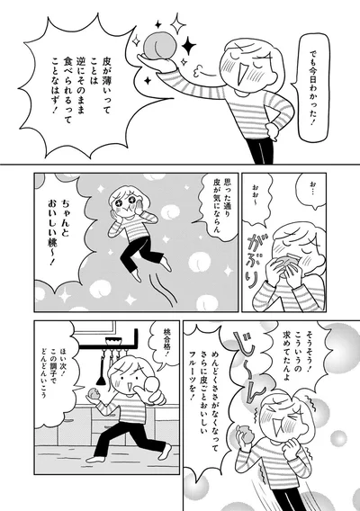 思ったとおり皮が気にならん