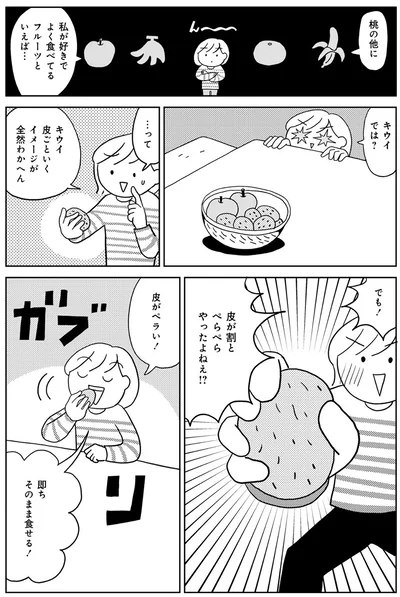 そのまま食せる！