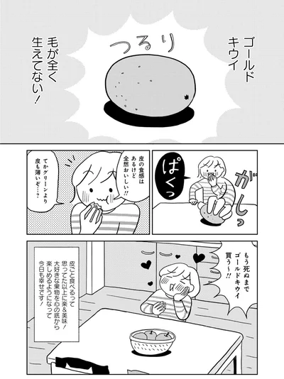 ゴールドキウイ毛が全く生えてない！