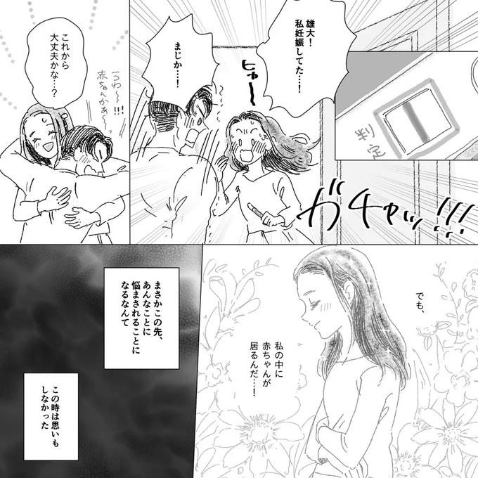 私妊娠してた…！