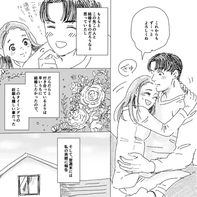 私の両親に報告