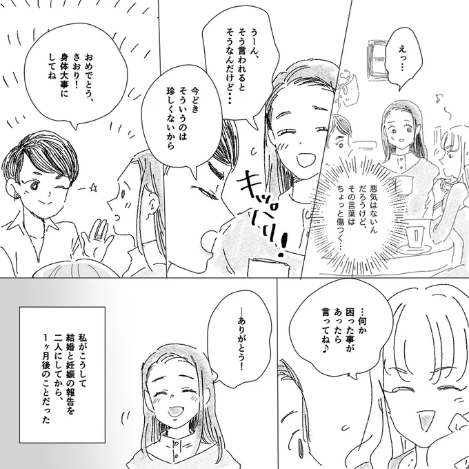 『デリカシー皆無ママ友』より