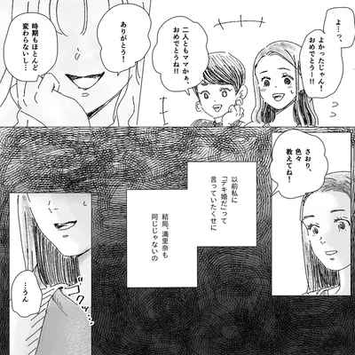 『デリカシー皆無ママ友』より