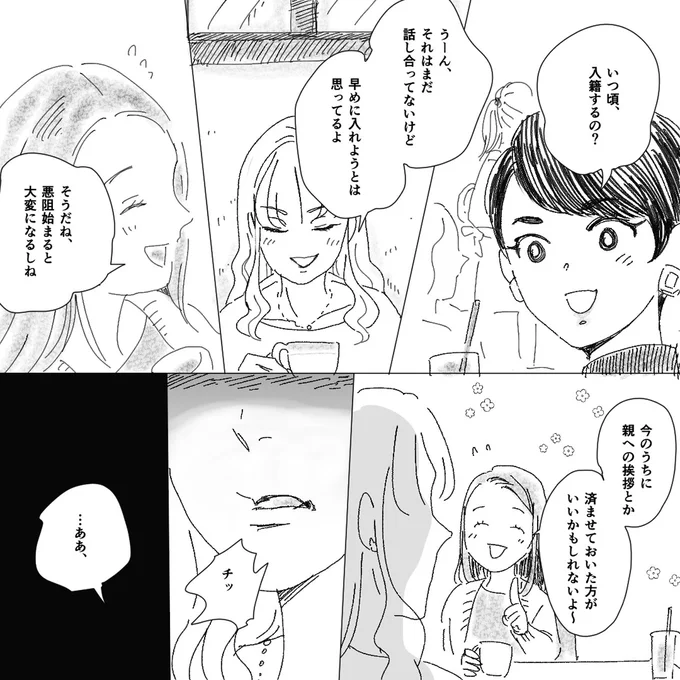 『デリカシー皆無ママ友』より