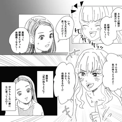 『デリカシー皆無ママ友』より