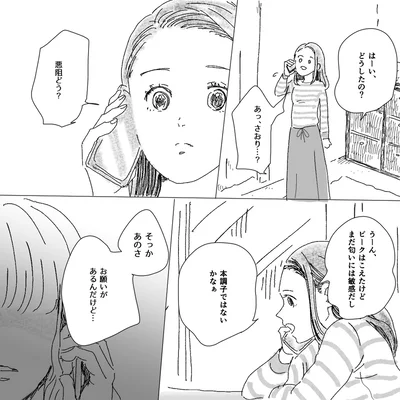 『デリカシー皆無ママ友』より