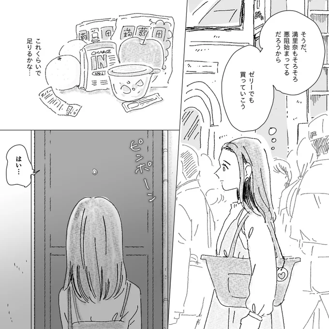 『デリカシー皆無ママ友』より