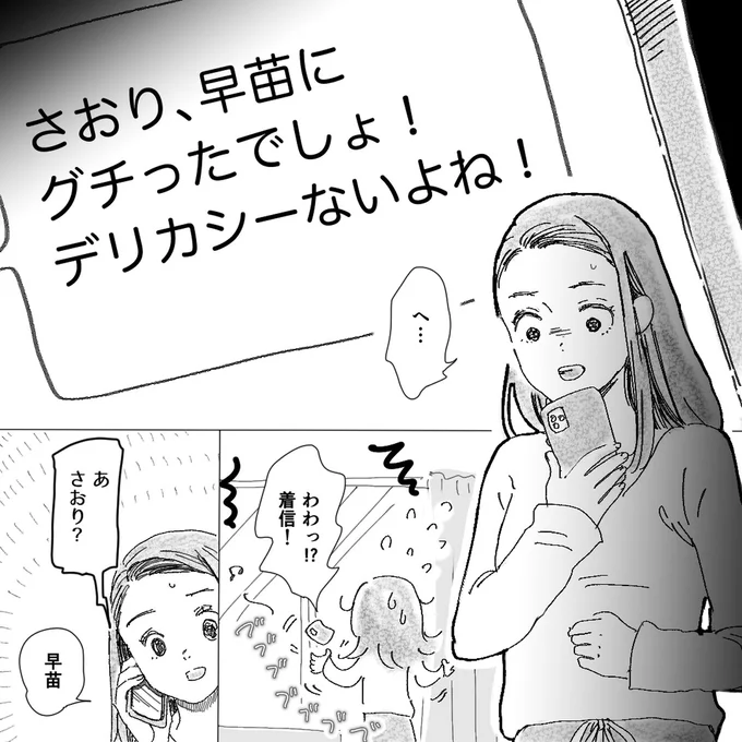 『デリカシー皆無ママ友』より