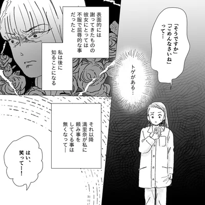 『デリカシー皆無ママ友』より