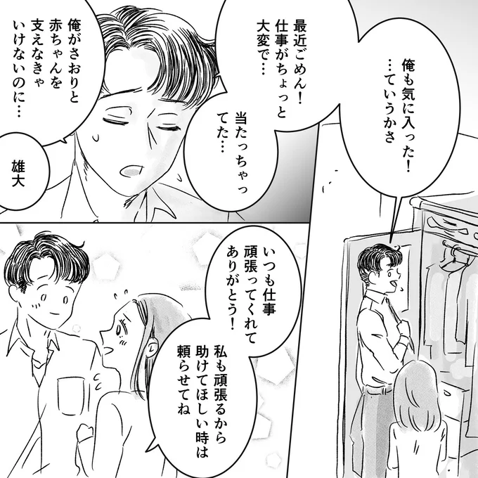 『デリカシー皆無ママ友』より