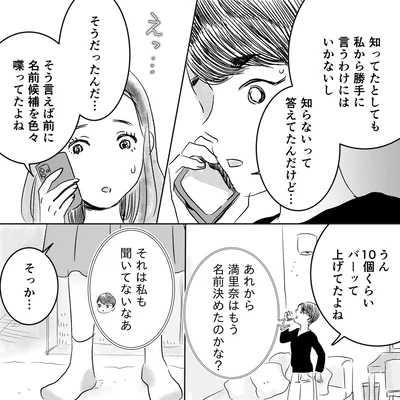 『デリカシー皆無ママ友』より