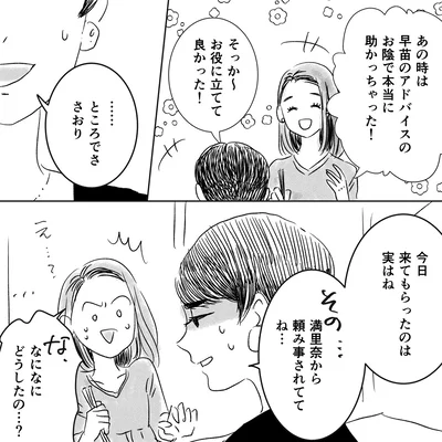 『デリカシー皆無ママ友』より