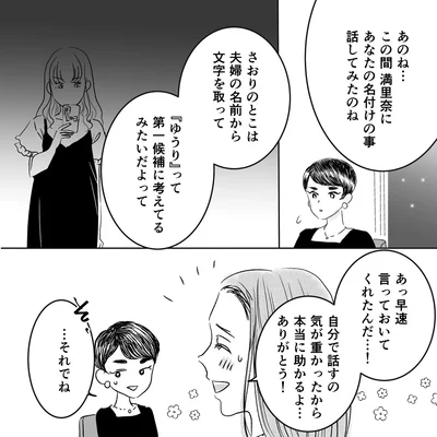 『デリカシー皆無ママ友』より