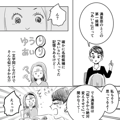 『デリカシー皆無ママ友』より