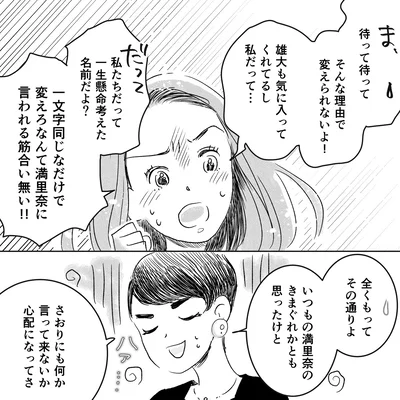『デリカシー皆無ママ友』より