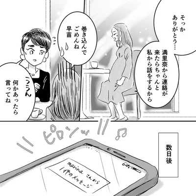 『デリカシー皆無ママ友』より