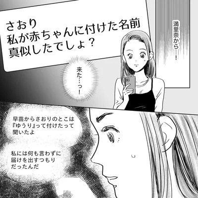 『デリカシー皆無ママ友』より