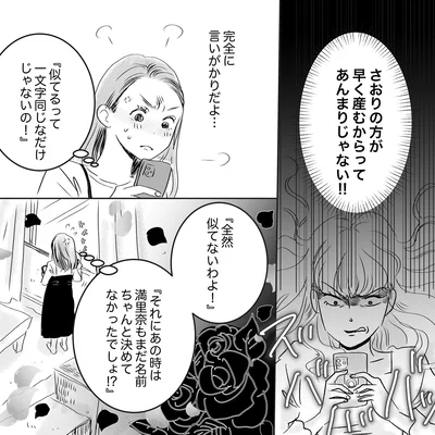 『デリカシー皆無ママ友』より