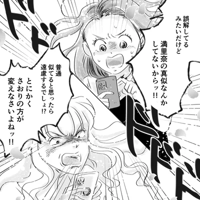 『デリカシー皆無ママ友』より