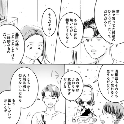『デリカシー皆無ママ友』より