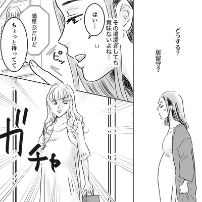 『デリカシー皆無ママ友』より