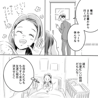 『デリカシー皆無ママ友』より