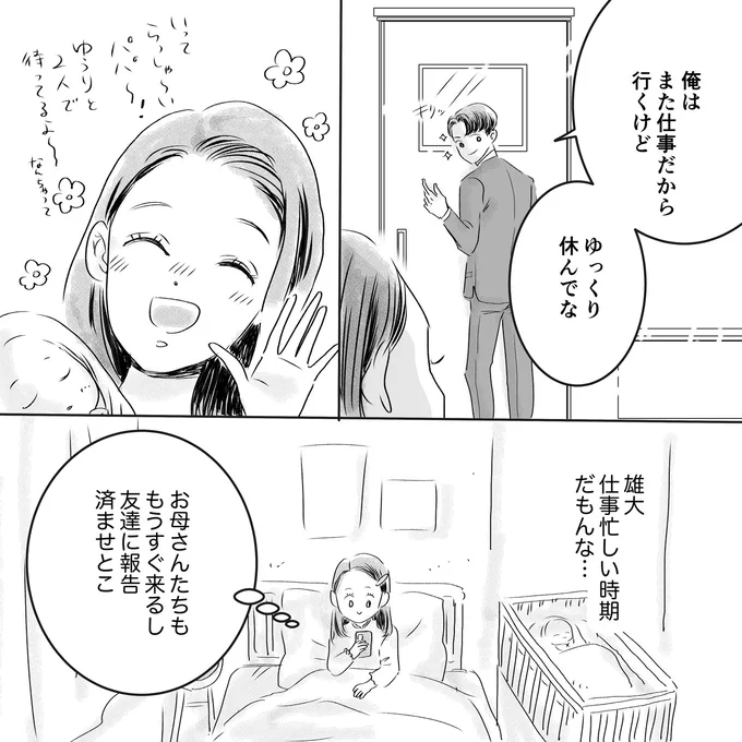 『デリカシー皆無ママ友』より