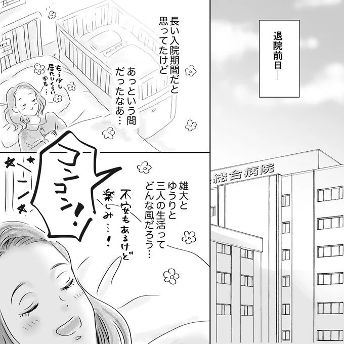 『デリカシー皆無ママ友』より