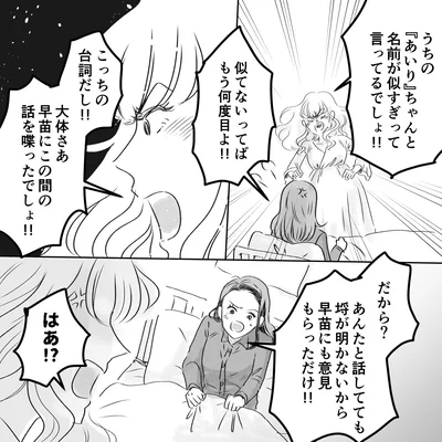 『デリカシー皆無ママ友』より