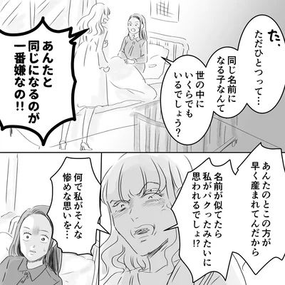 『デリカシー皆無ママ友』より