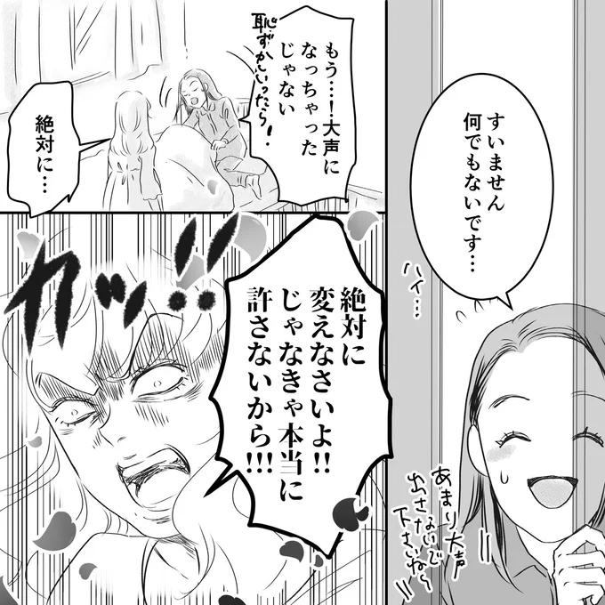 『デリカシー皆無ママ友』より