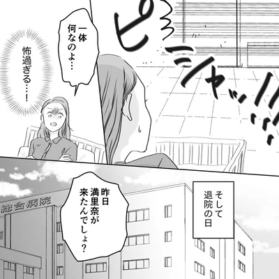 『デリカシー皆無ママ友』より