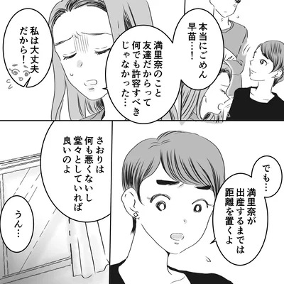 『デリカシー皆無ママ友』より