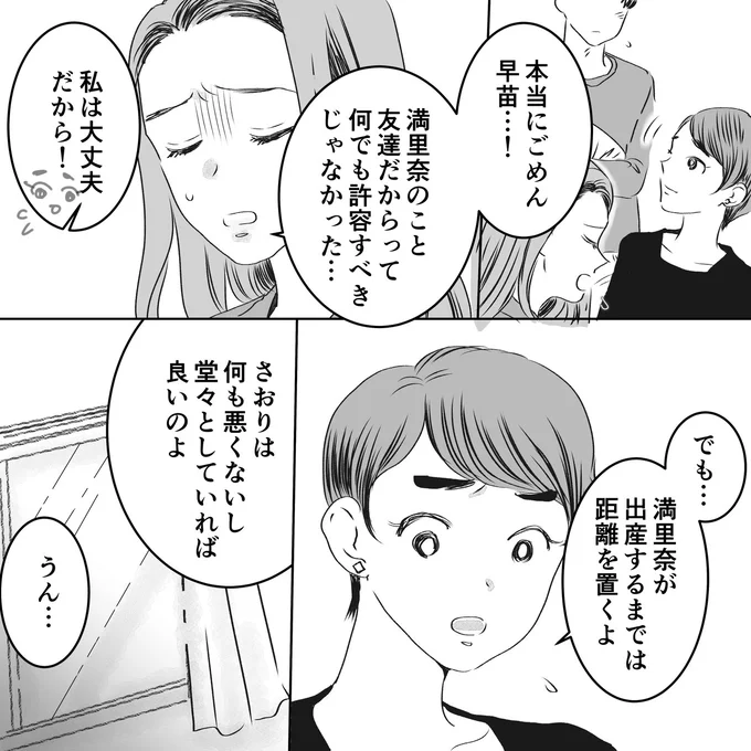 『デリカシー皆無ママ友』より