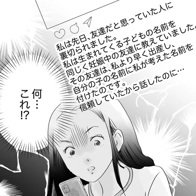 『デリカシー皆無ママ友』より