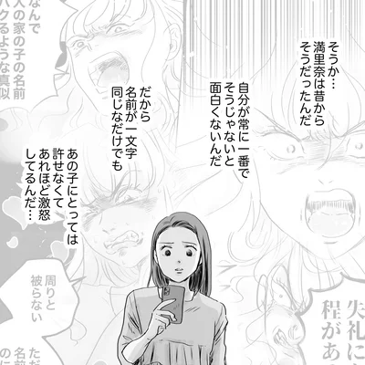 『デリカシー皆無ママ友』より