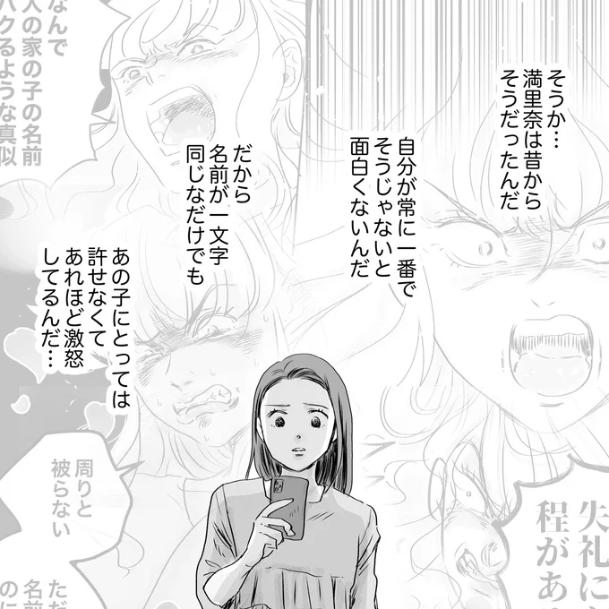 『デリカシー皆無ママ友』より