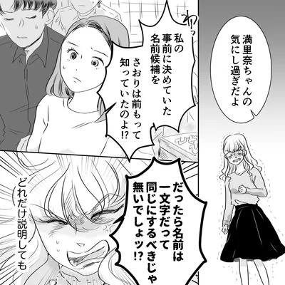 『デリカシー皆無ママ友』より