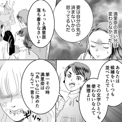『デリカシー皆無ママ友』より