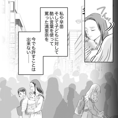 『デリカシー皆無ママ友』より