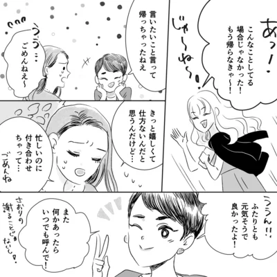 『デリカシー皆無ママ友』より