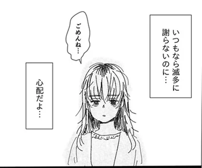 いつもなら滅多に謝らないのに…