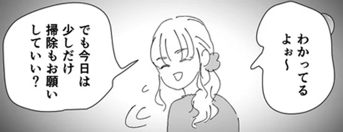 掃除もお願いしていい?