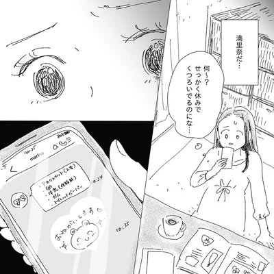 くつろいでるのにな…