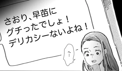 デリカシーないよね！