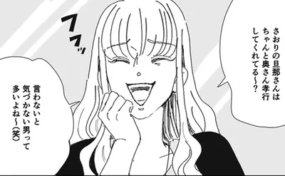 ちゃんと奥さん孝行してくれてる～？