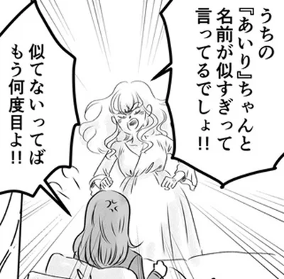 名前が似すぎって言ってるでしょ！！